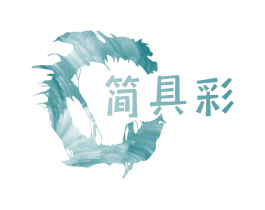 简具彩 商标图样