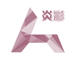 炎彩 商标图样