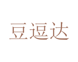 豆逗达 商标图样