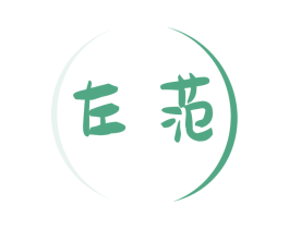 左范 商标图样