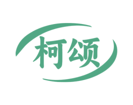 柯颂 商标图样