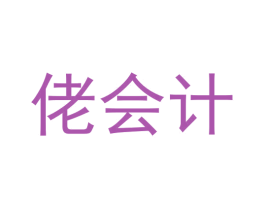 佬会计 商标图样