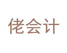 佬会计 商标图样