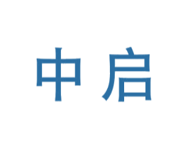 中启 商标图样