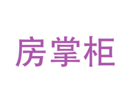 房掌柜 商标图样