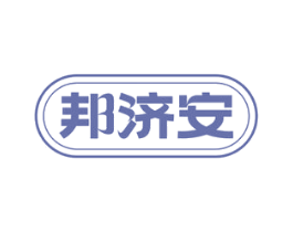 邦济安 商标图样