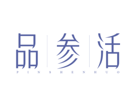 品参活 商标图样