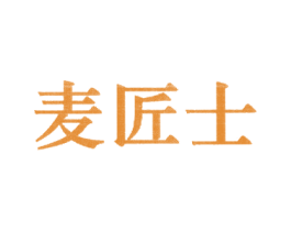 麦匠士 商标图样
