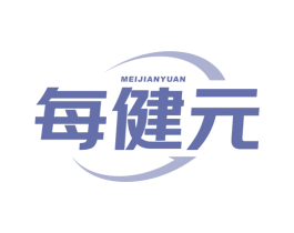 每健元 商标图样