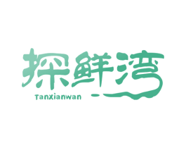 探鲜湾 商标图样
