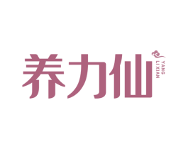养力仙 商标图样