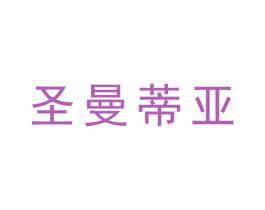 圣曼蒂亚 商标图样