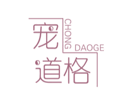 宠道格 商标图样