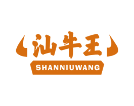 汕牛王 商标图样