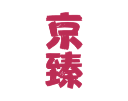 京臻 商标图样