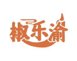 椒乐渝 商标图样