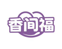 香间福 商标图样