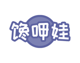 馋呷娃 商标图样