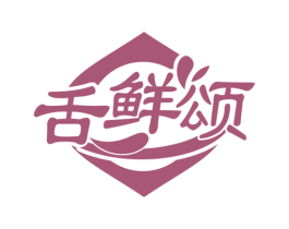 舌鲜颂 商标图样