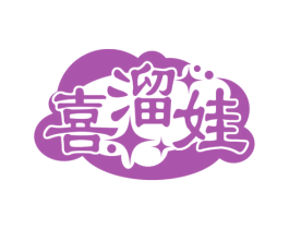 喜溜娃 商标图样