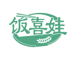 饭喜娃 商标图样