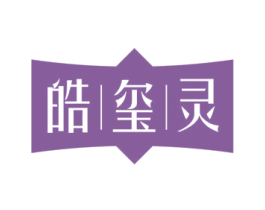 皓玺灵 商标图样