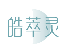 皓萃灵 商标图样