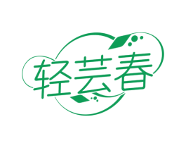 轻芸春 商标图样