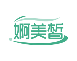 婀美皙 商标图样