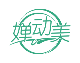 婵动美 商标图样