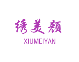 绣美颜 商标图样