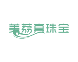 美荔真珠宝 商标图样