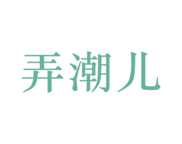 弄潮儿 商标图样