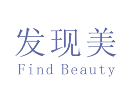 发现美 FIND BEAUTY 商标图样