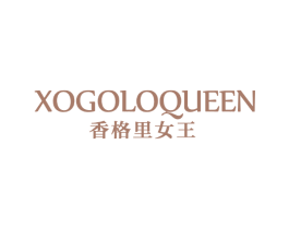 XOGOLOQUEEN 香格里女王 商标图样