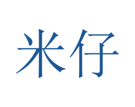 米仔 商标图样
