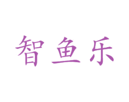 智鱼乐 商标图样