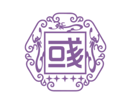 彧 商标图样