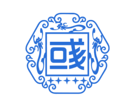 彧 商标图样