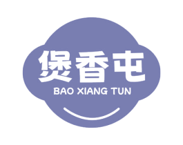 煲香屯 商标图样