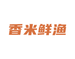 香米鲜渔 商标图样