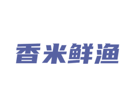 香米鲜渔 商标图样