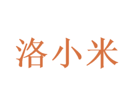 洛小米 商标图样