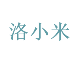 洛小米 商标图样