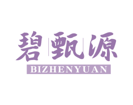碧甄源 商标图样