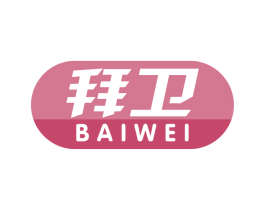 拜卫 商标图样