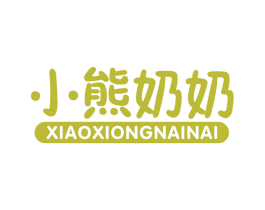 小熊奶奶 商标图样