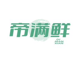 帝满鲜 商标图样