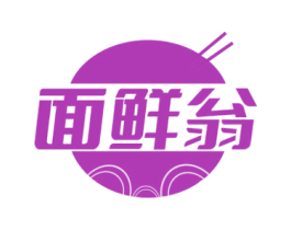 面鲜翁 商标图样