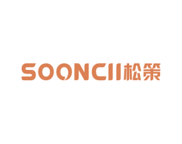 SOONCII 松策 商标图样